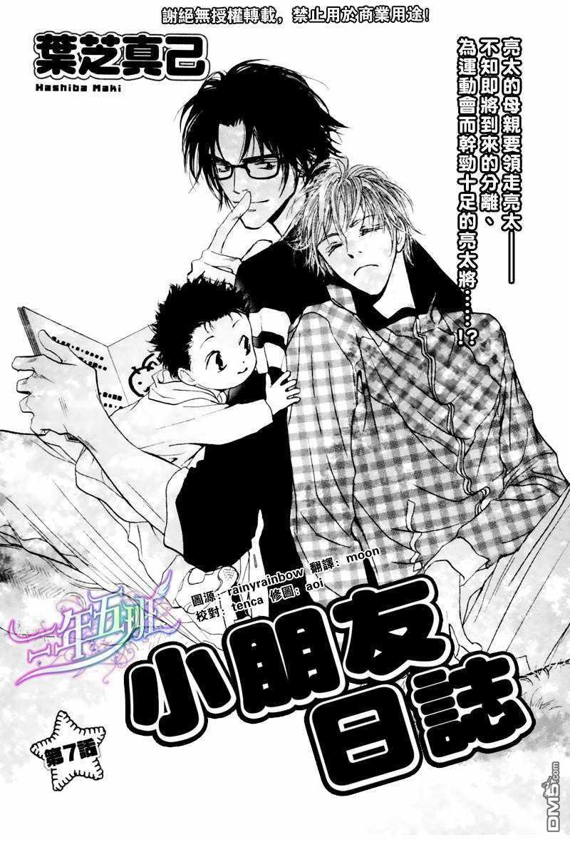 小朋友日常早教漫画,第7话1图