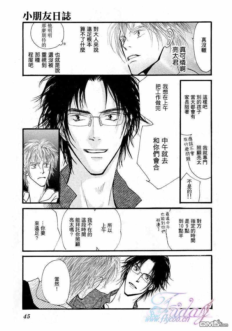 小朋友写的日记漫画,第2话3图