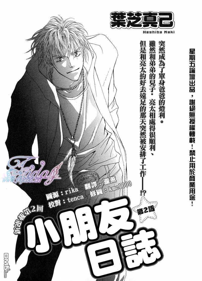 小朋友写的日记漫画,第2话1图