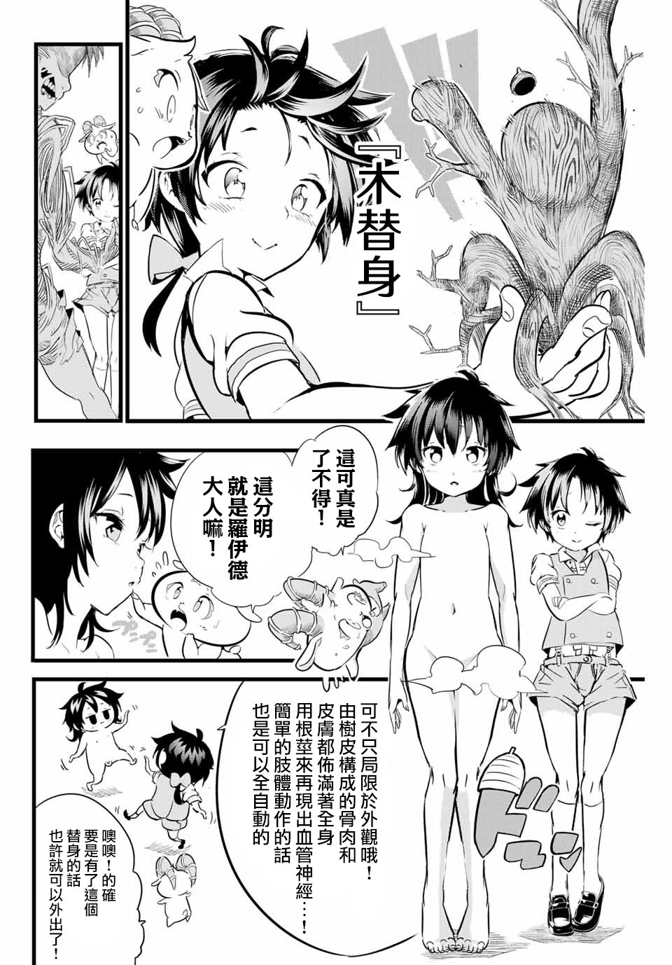 转生七王子的魔法全解第二季漫画,第3话遭遇到了冒险者4图