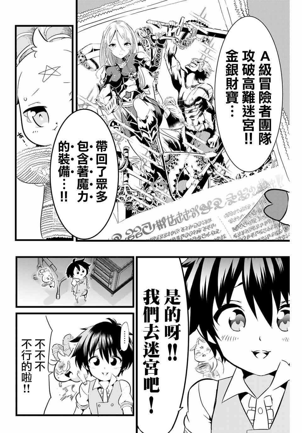 转生七王子的魔法全解第二季漫画,第3话遭遇到了冒险者2图