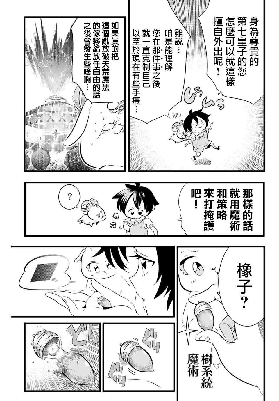 转生七王子的魔法全解第二季漫画,第3话遭遇到了冒险者3图