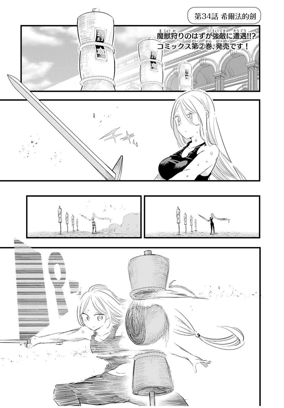 转生七王子的魔法全解樱花动漫漫画,第34话1图