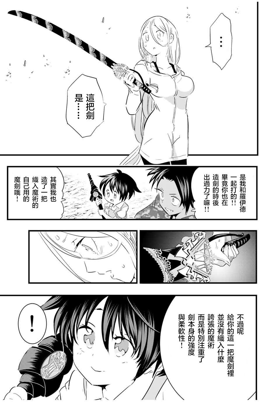 转生七王子的魔法全解樱花动漫漫画,第34话5图