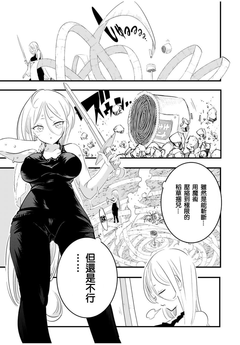转生七王子的魔法全解樱花动漫漫画,第34话3图