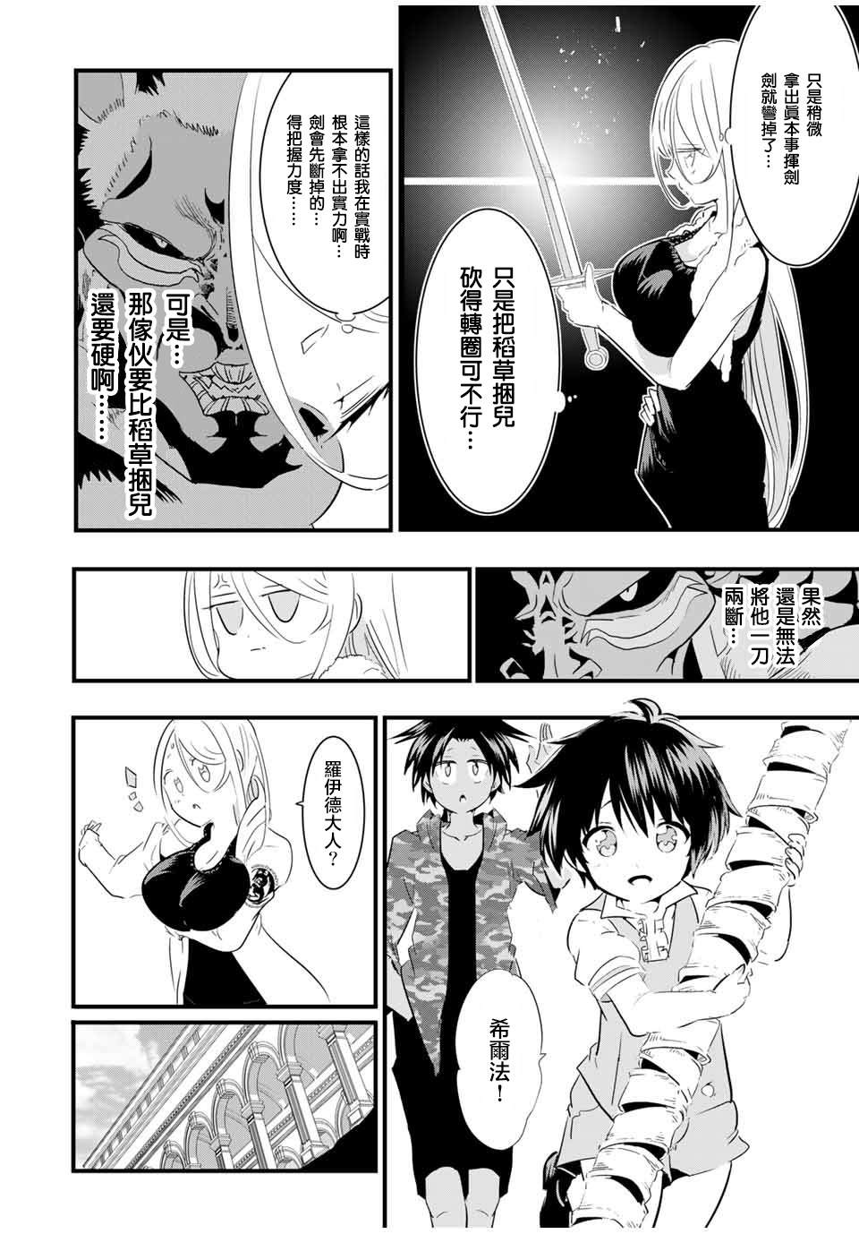 转生七王子的魔法全解樱花动漫漫画,第34话4图