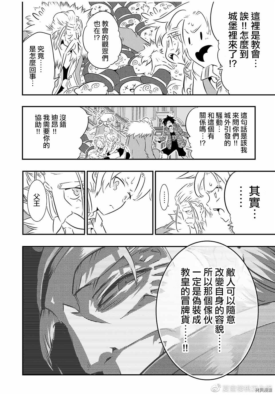 转生七王子的魔法全解樱花动漫漫画,第68话2图