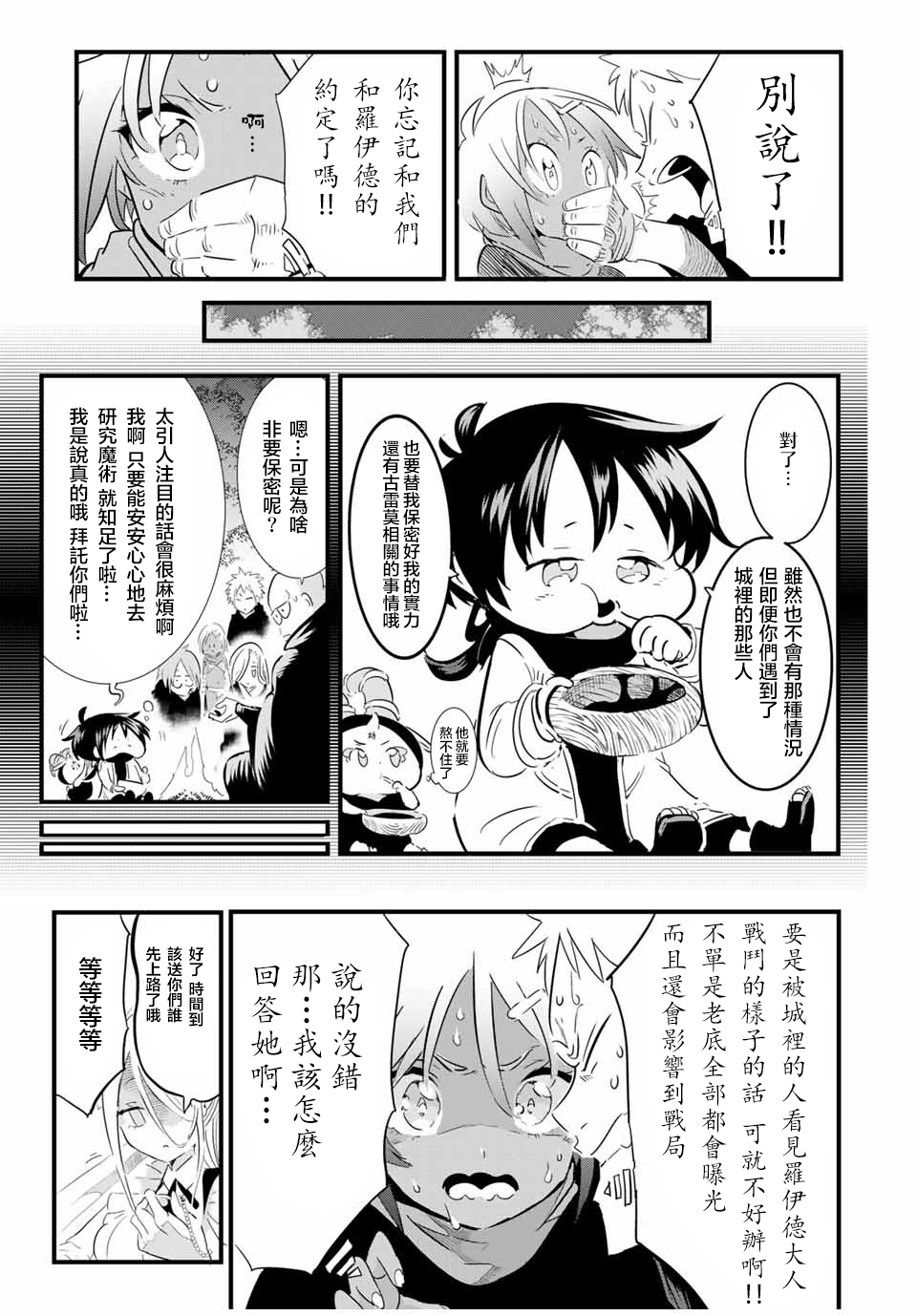 转生七王子的魔法全解第二季漫画,第32话3图