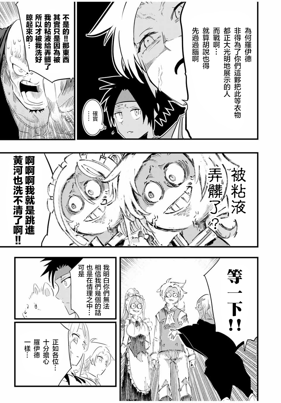 转生七王子的魔法全解第二季漫画,第32话5图