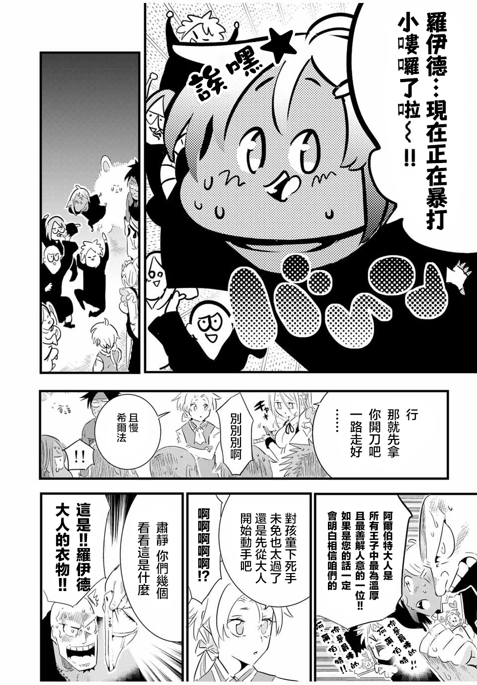 转生七王子的魔法全解第二季漫画,第32话4图