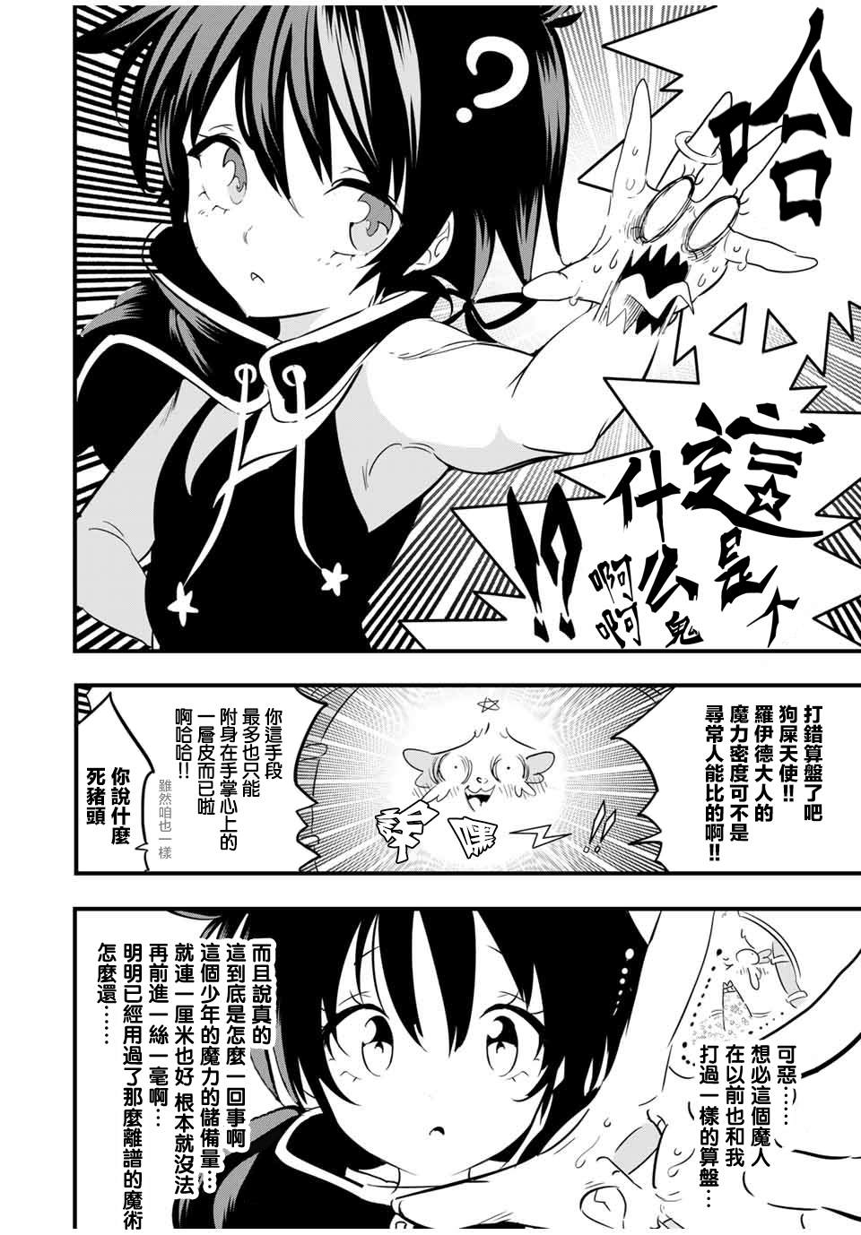 转生七王子的魔法全解第二季漫画,第49话学会神圣魔术4图