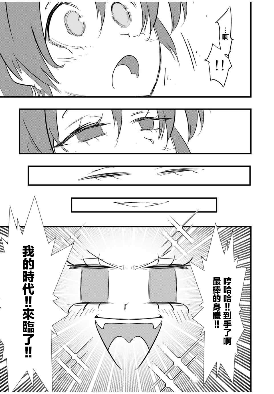 转生七王子的魔法全解第二季漫画,第49话学会神圣魔术3图