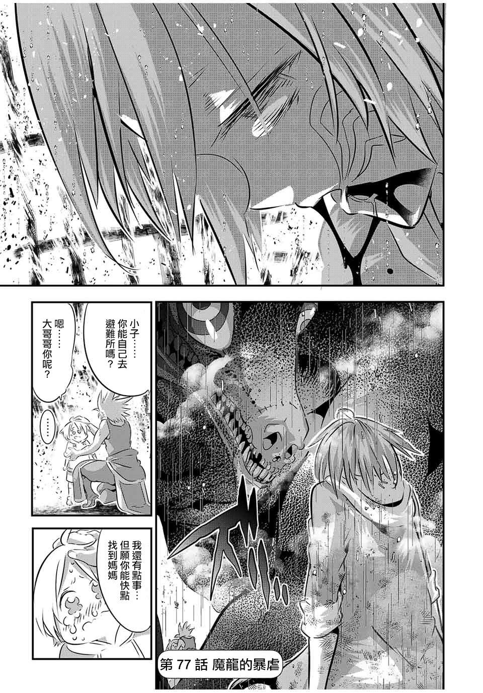 转生七王子的魔法全解第二季漫画,第77话1图