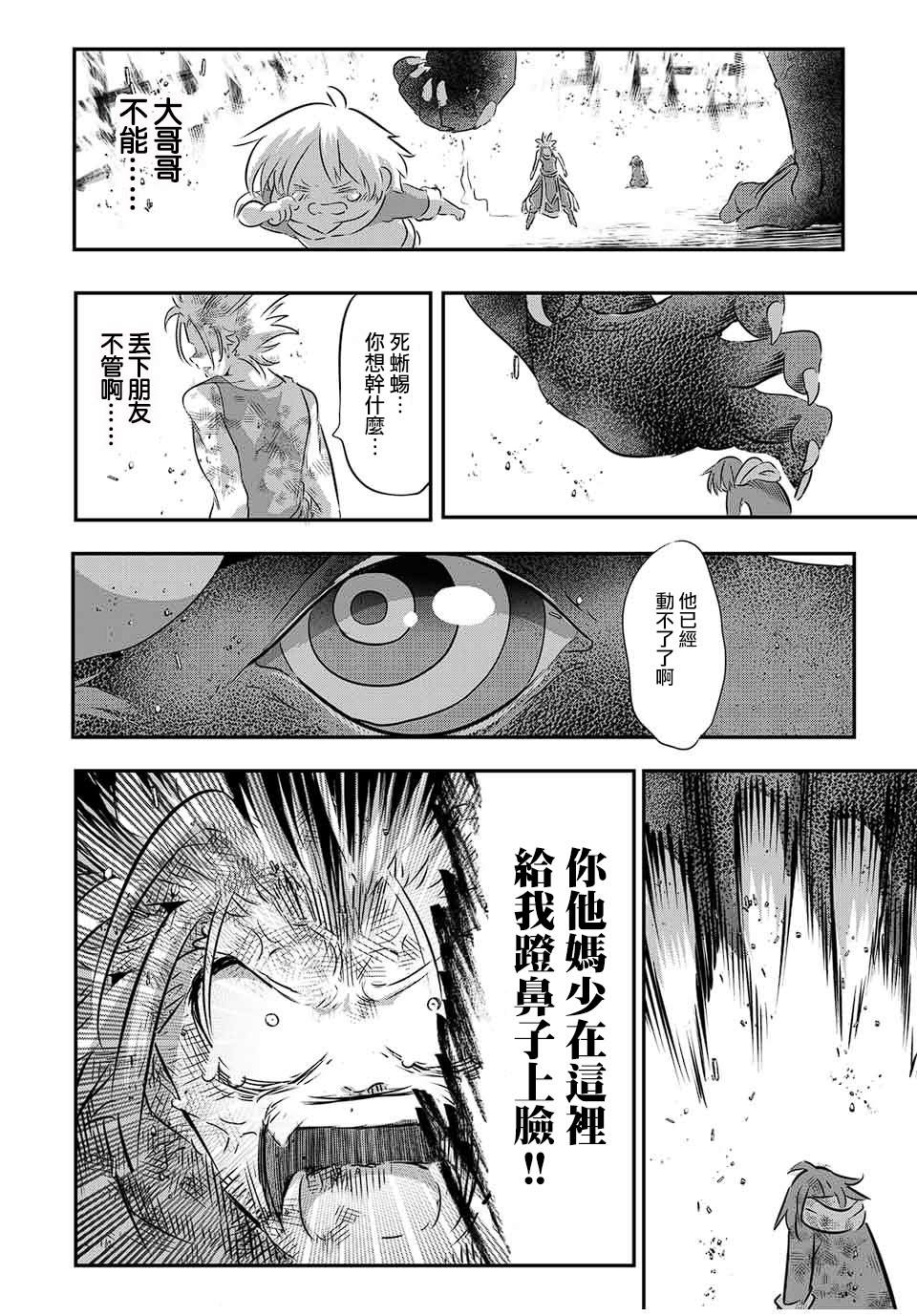 转生七王子的魔法全解第二季漫画,第77话2图