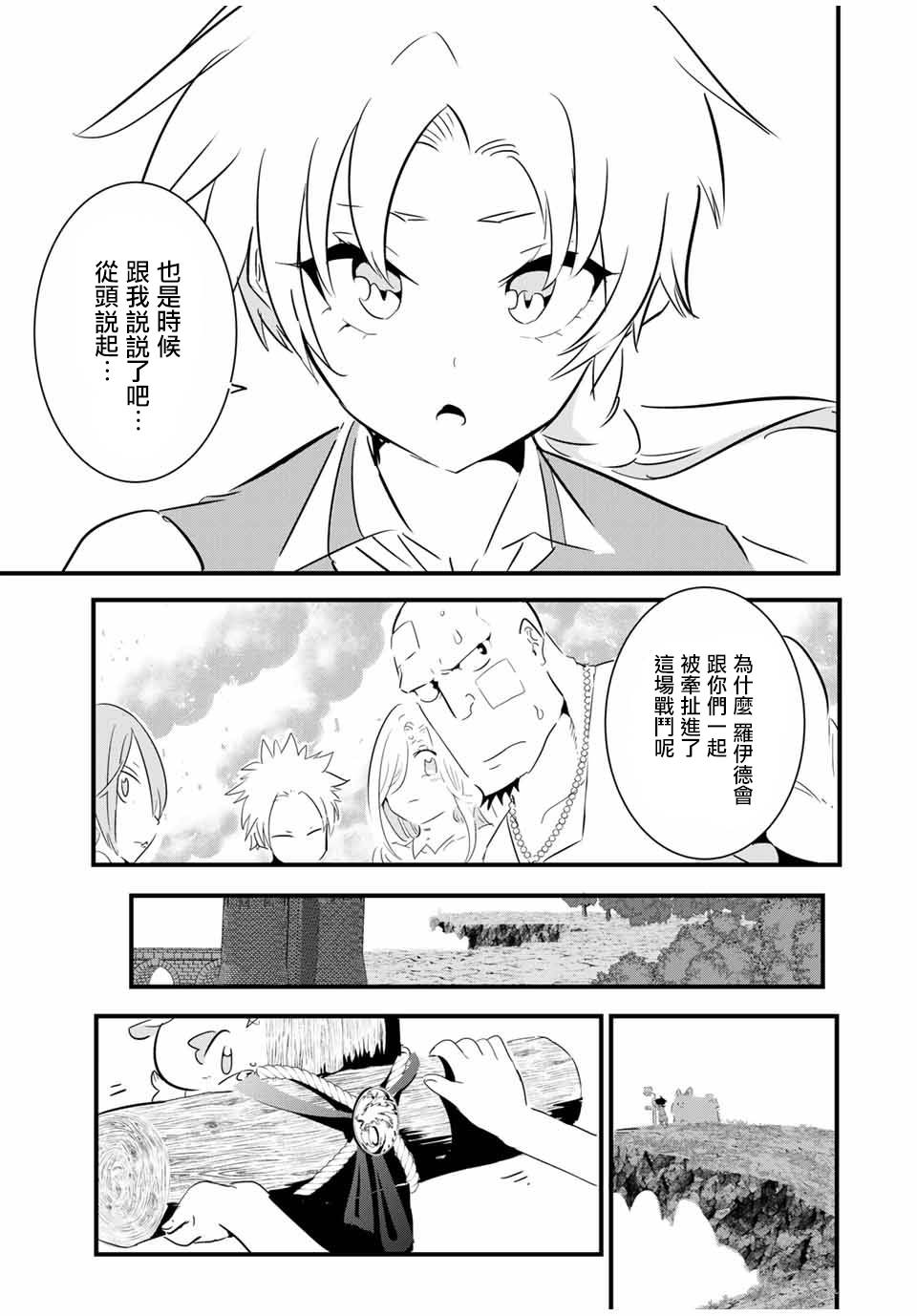 转生七王子的魔法全解漫画184漫画,第40话5图