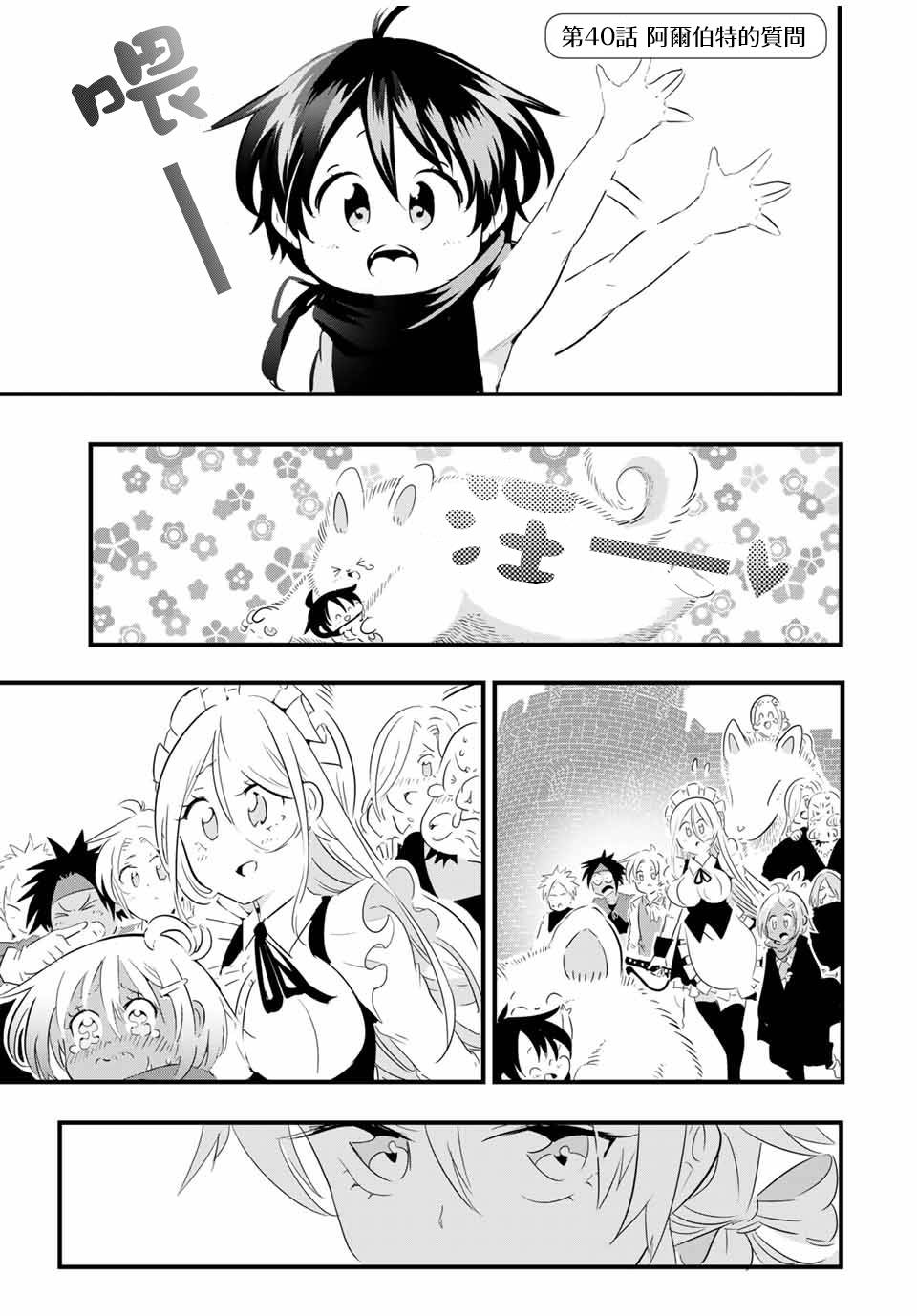 转生七王子的魔法全解漫画184漫画,第40话1图