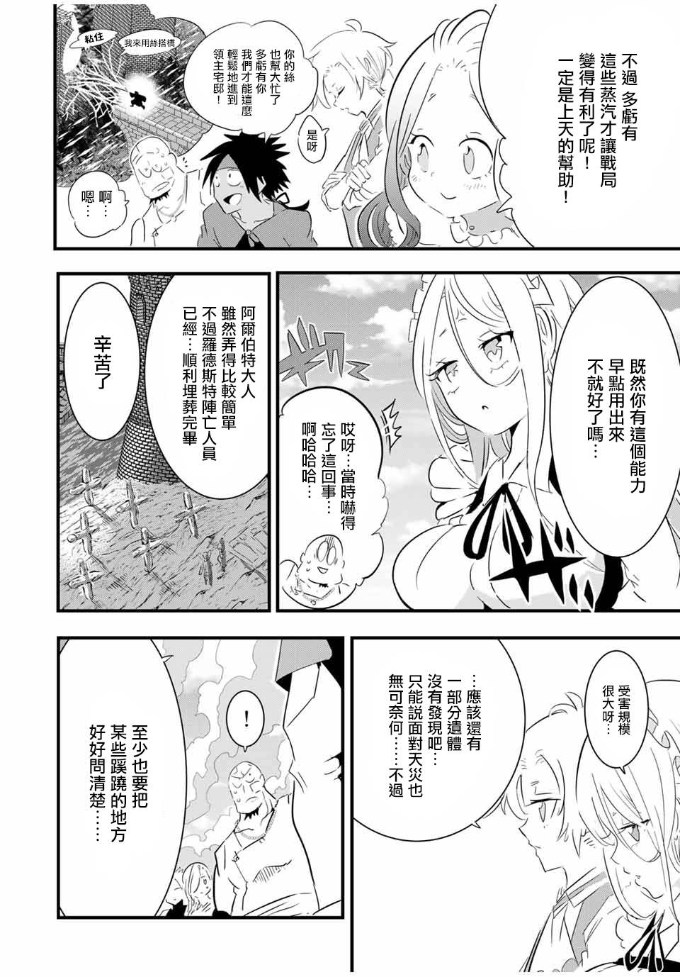 转生七王子的魔法全解漫画184漫画,第40话4图