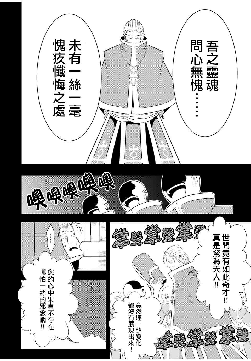 转生七王子的魔法全解第二季漫画,第67话4图