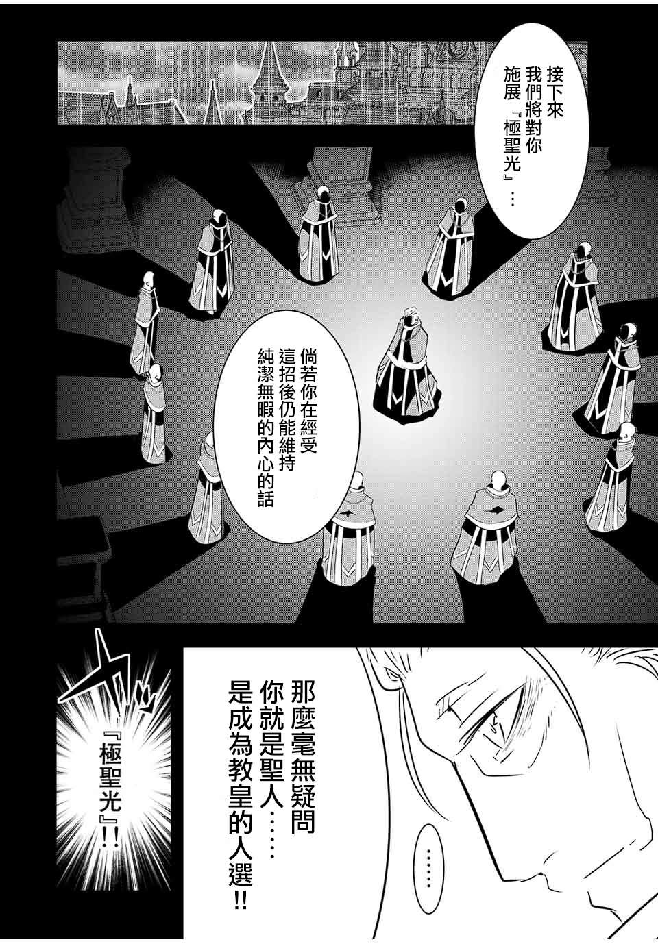 转生七王子的魔法全解第二季漫画,第67话2图