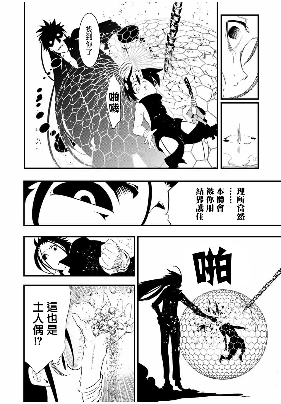 转生七王子的魔法全解第二季漫画,第36话4图