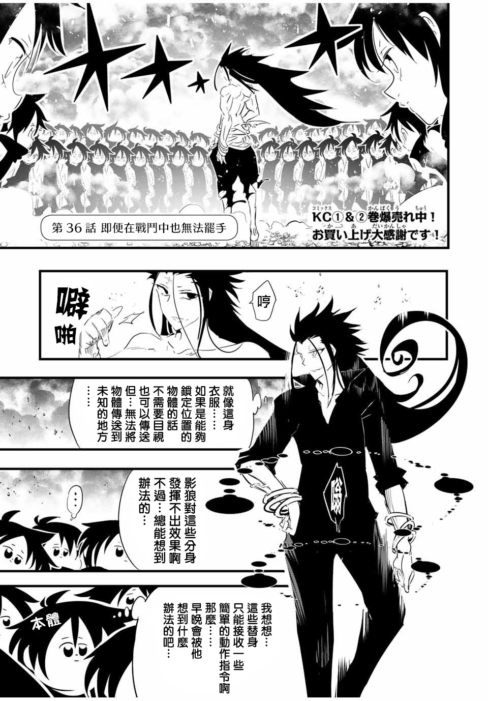 转生七王子的魔法全解第二季漫画,第36话1图