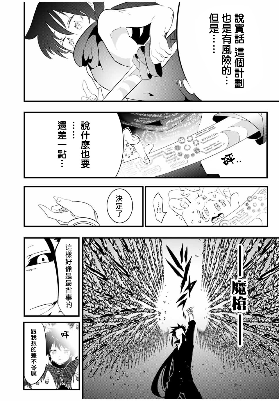 转生七王子的魔法全解第二季漫画,第36话2图