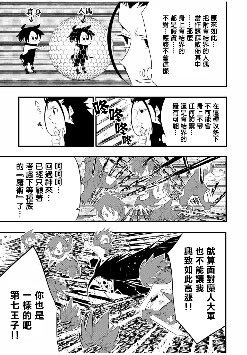 转生七王子的魔法全解第二季漫画,第36话5图