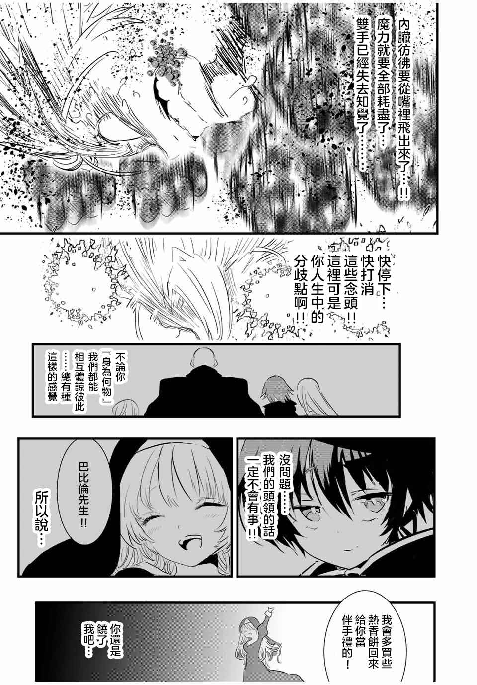 转生七王子的魔法全解第二季漫画,第59话5图