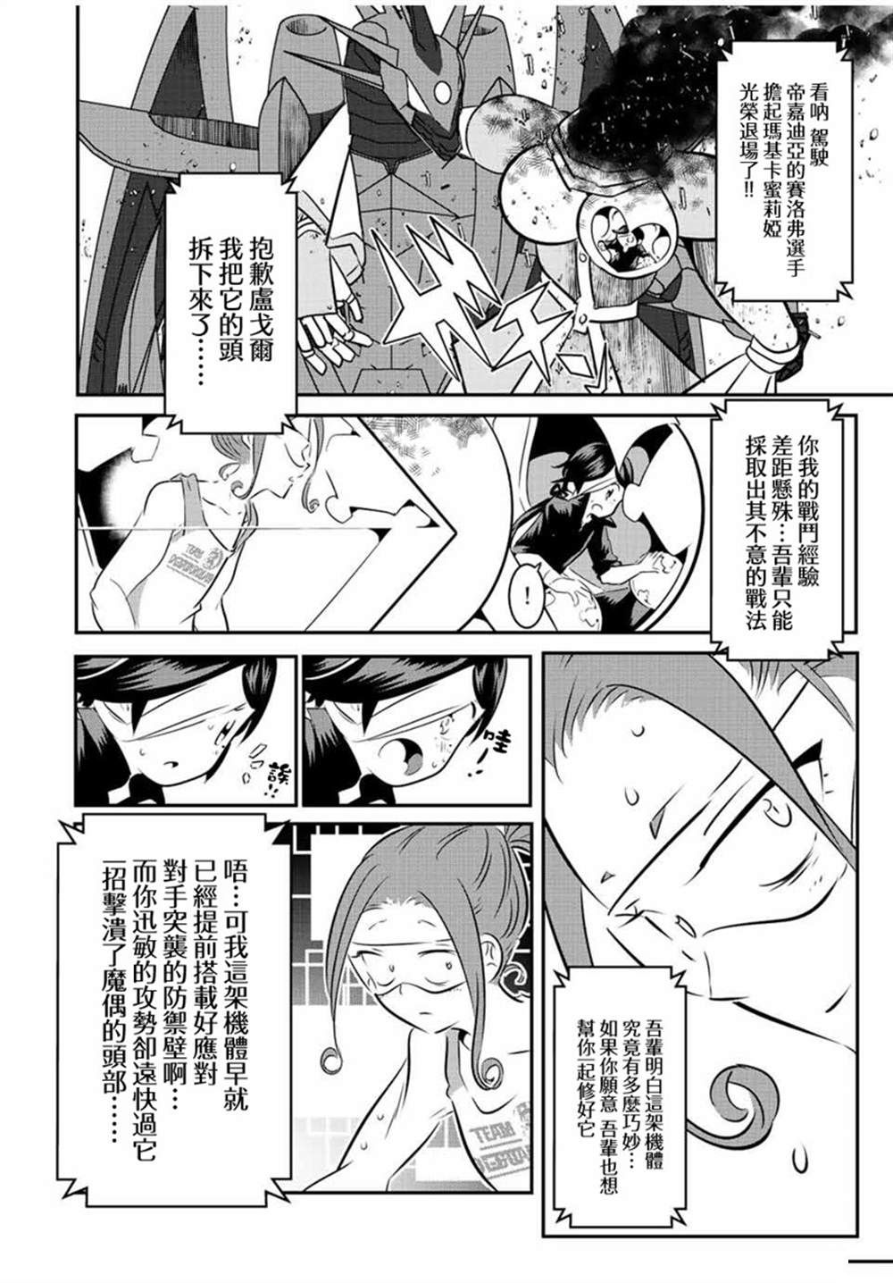 转生七王子的魔法全解高清全集免费观看漫画,第112话3图