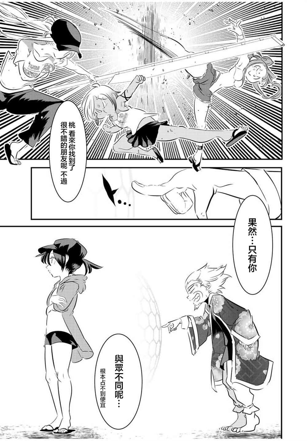 转生七王子的魔法全解第二季漫画,第106话5图