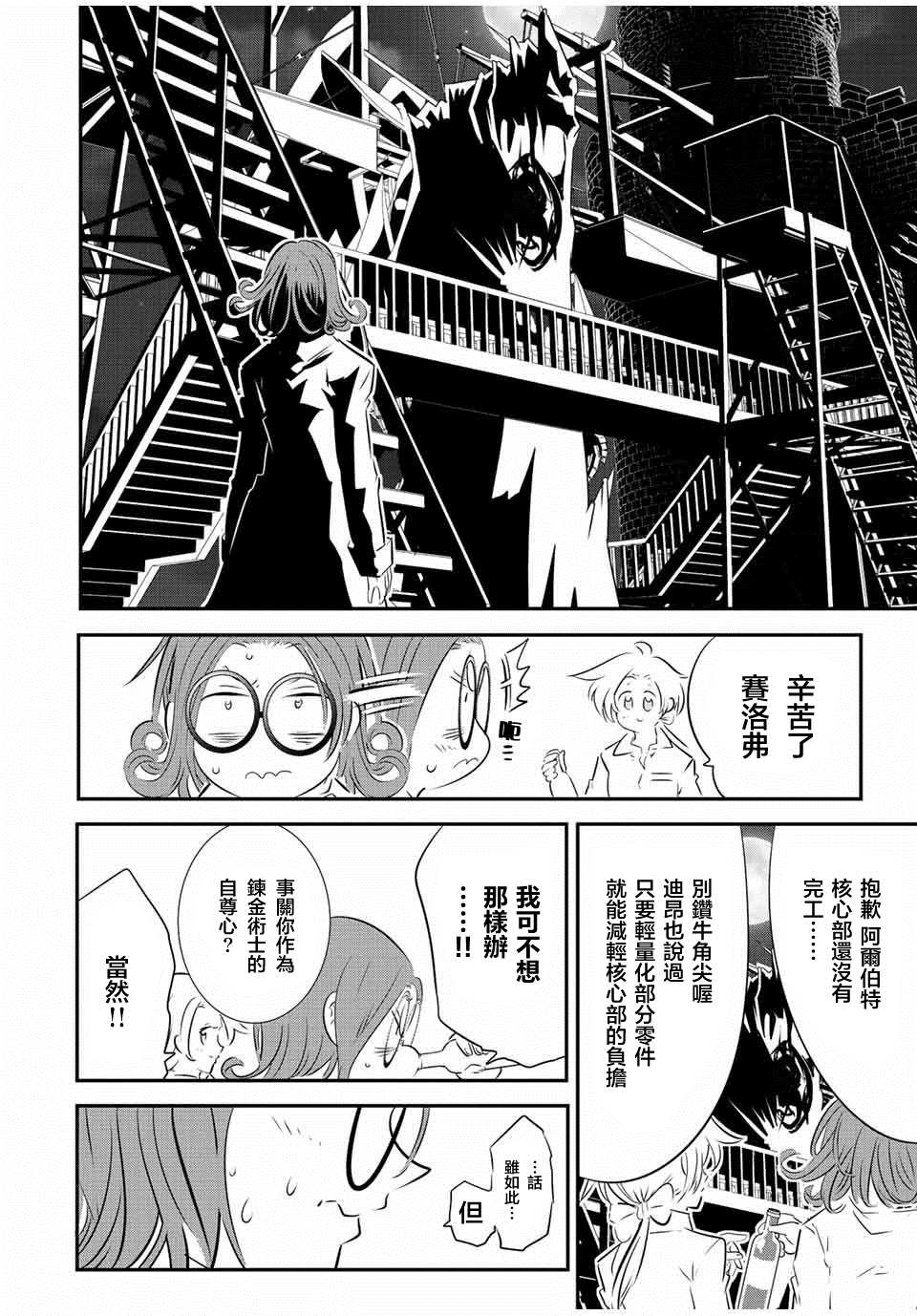 转生七王子的魔法全解第二季漫画,第101话2图