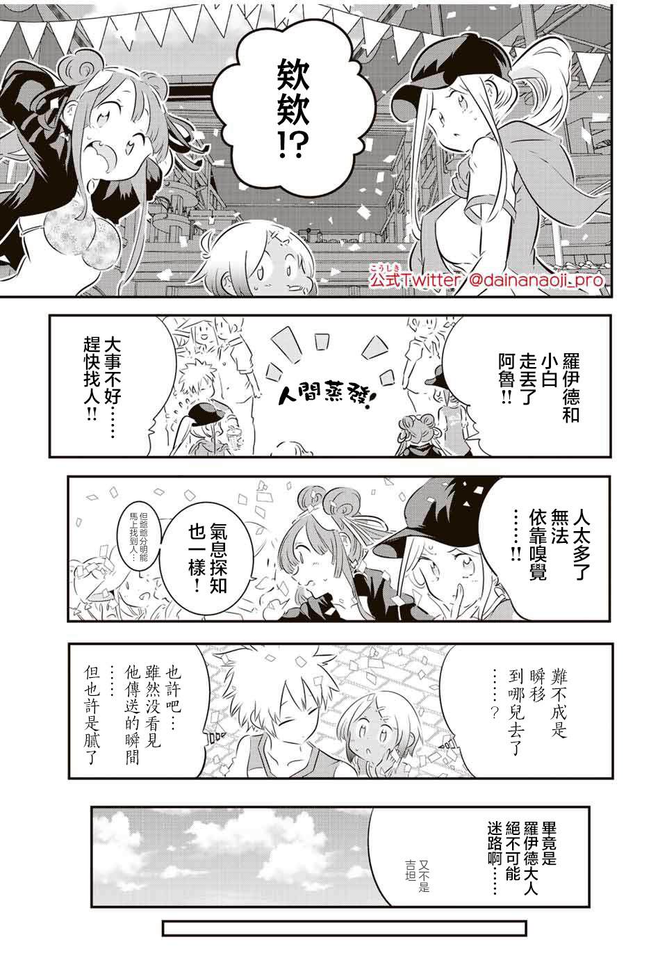 转生七王子的魔法全解樱花动漫漫画,第108话1图