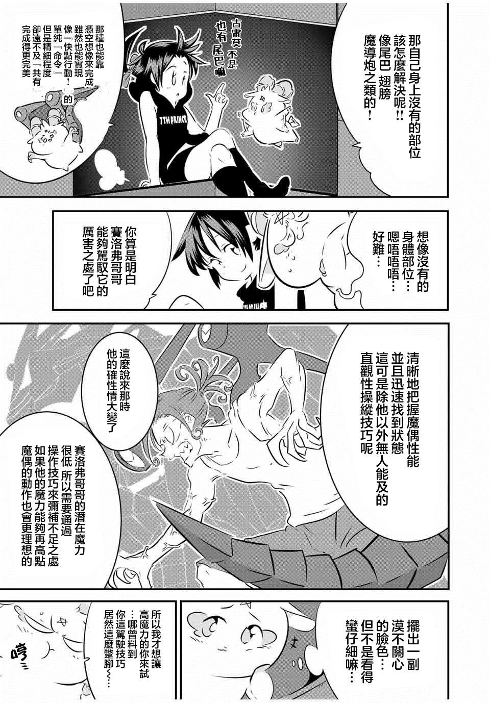 转生七王子的魔法全解第二季漫画,第103话3图