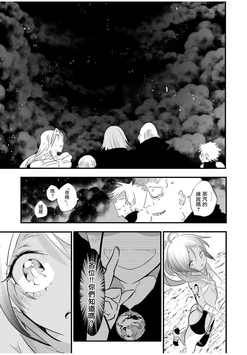 转生七王子的魔法全解第二季漫画,第39话3图