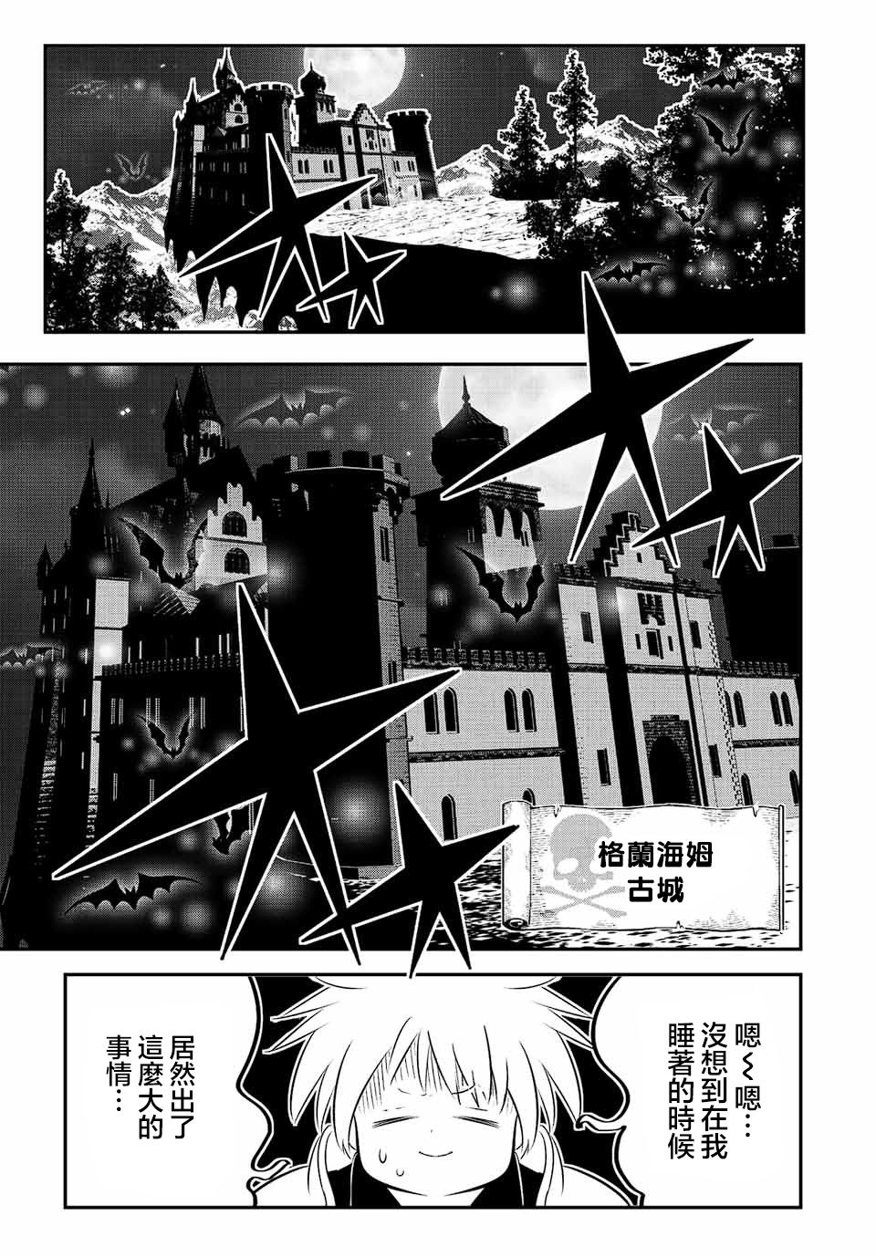 转生七王子的魔法全解漫画183漫画,第93话5图