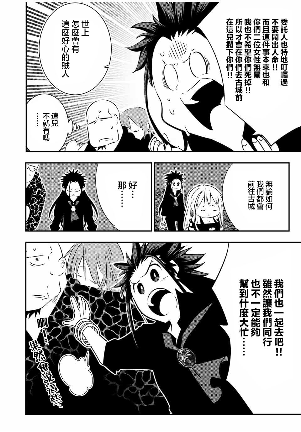 转生七王子的魔法全解漫画183漫画,第93话2图