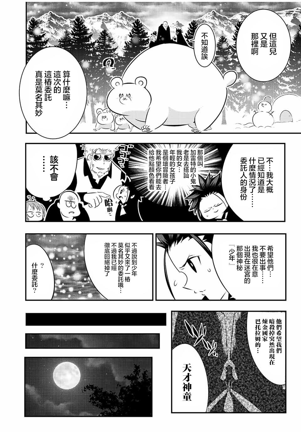 转生七王子的魔法全解漫画183漫画,第93话4图