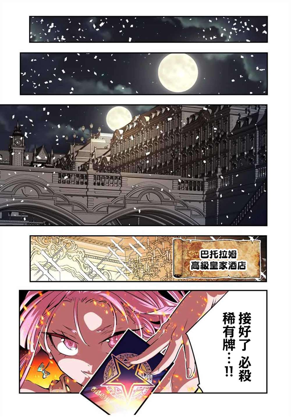 转生七王子的魔法全解漫画183漫画,第109话5图