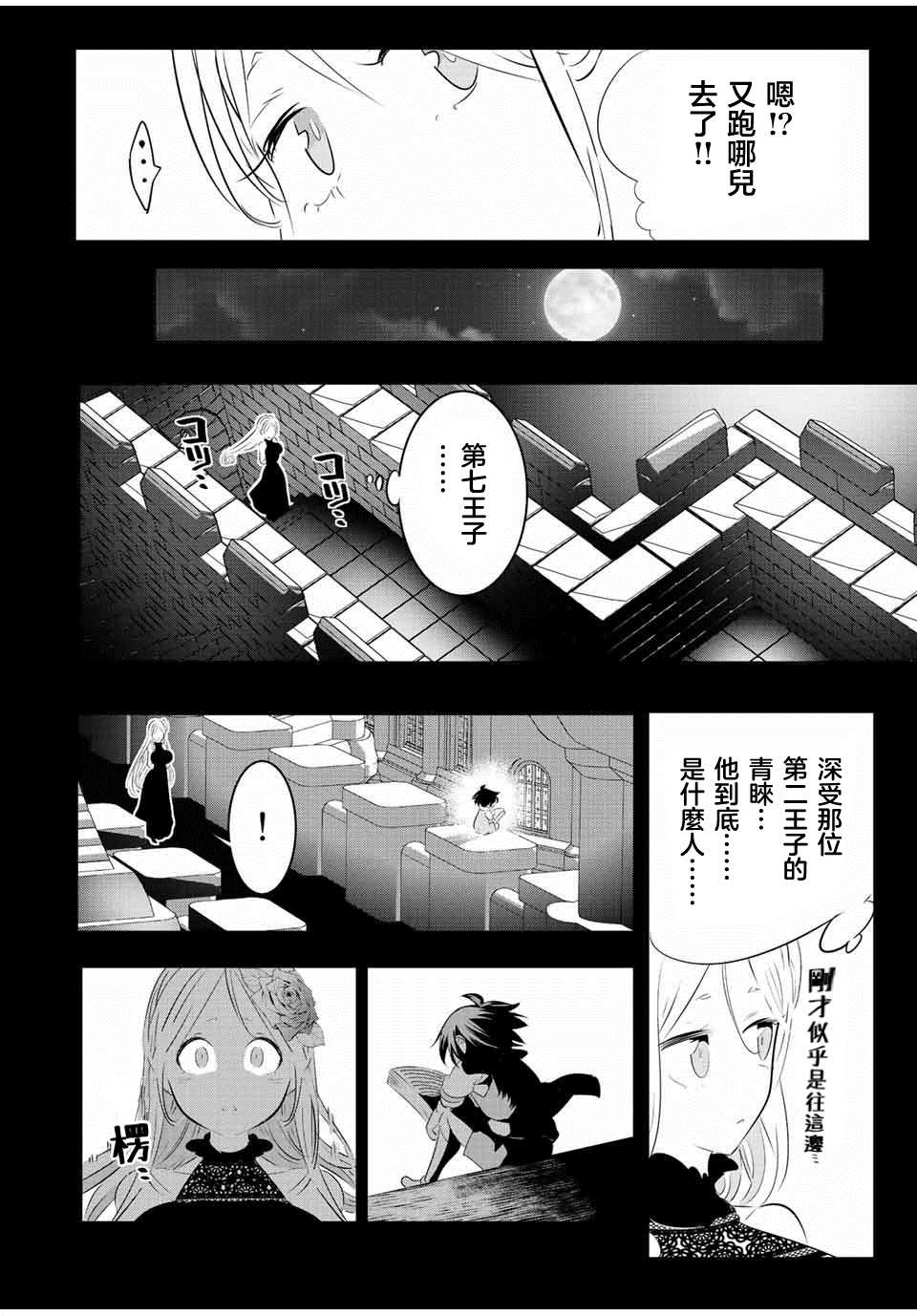 转生七王子的魔法全解漫画183漫画,第98话4图