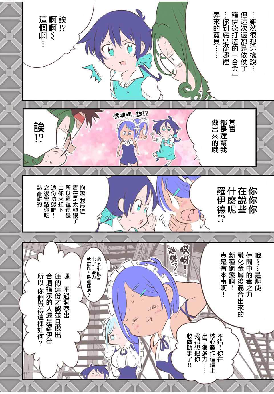 转生七王子的魔法全解第二季漫画,第102话2图