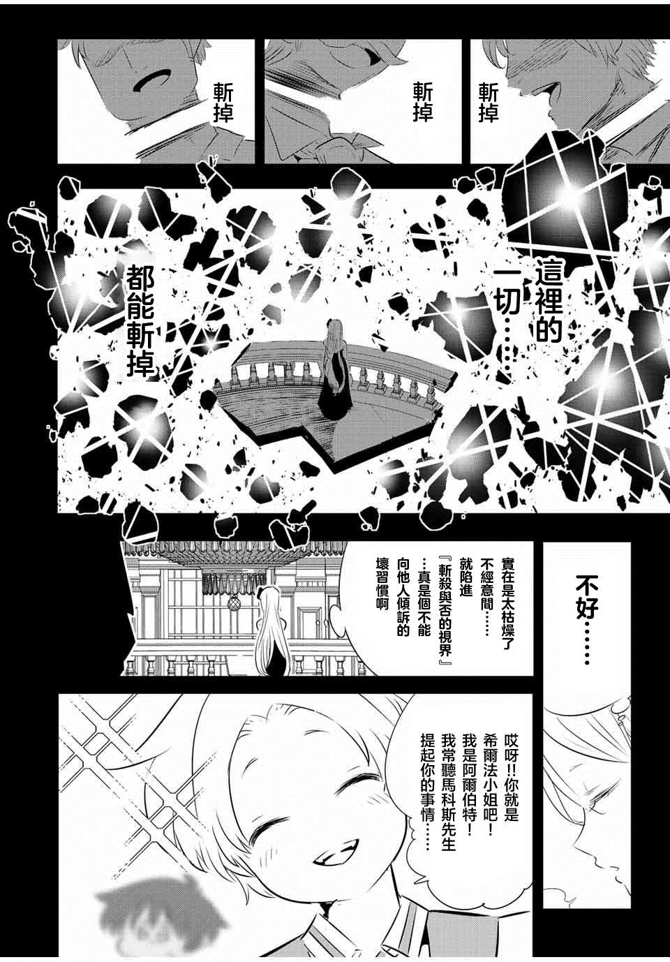 转生七王子的魔法全解漫画183漫画,第98话2图