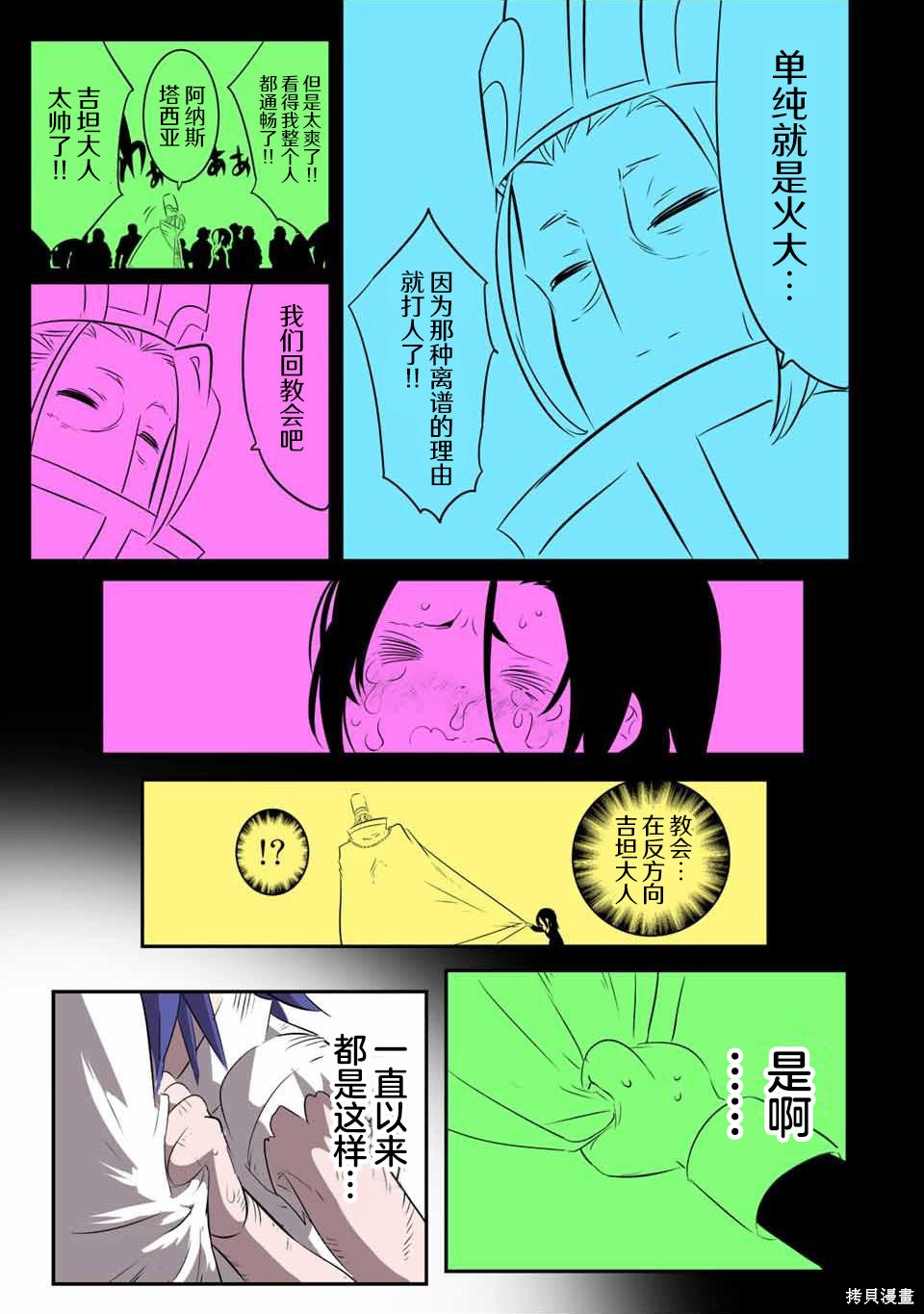 转生七王子的魔法全解第二季漫画,第133话3图