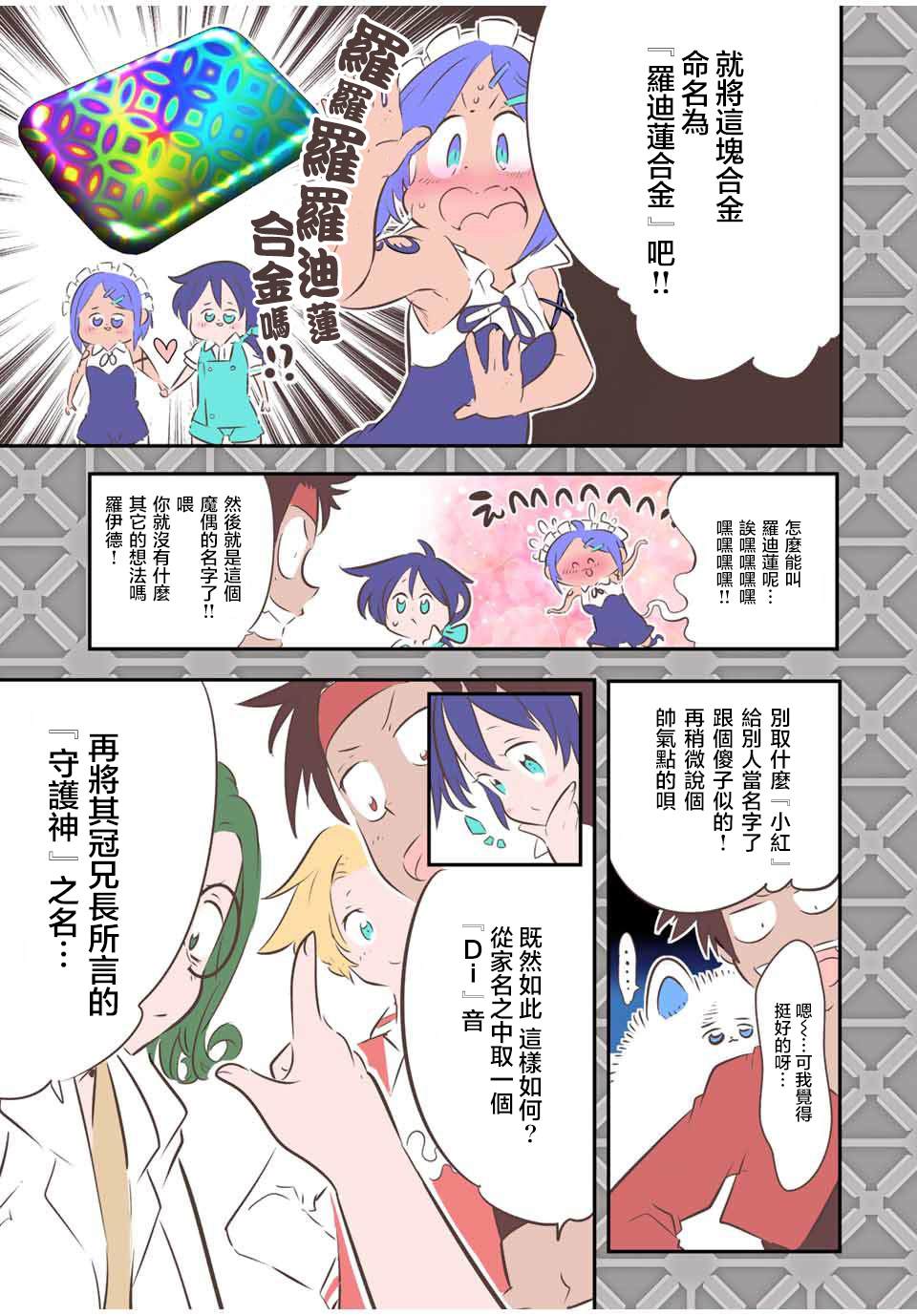 转生七王子的魔法全解第二季漫画,第102话3图