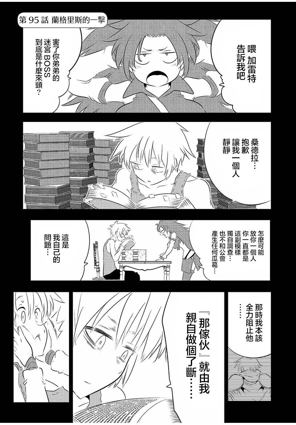 转生七王子的魔法全解漫画,第95话1图