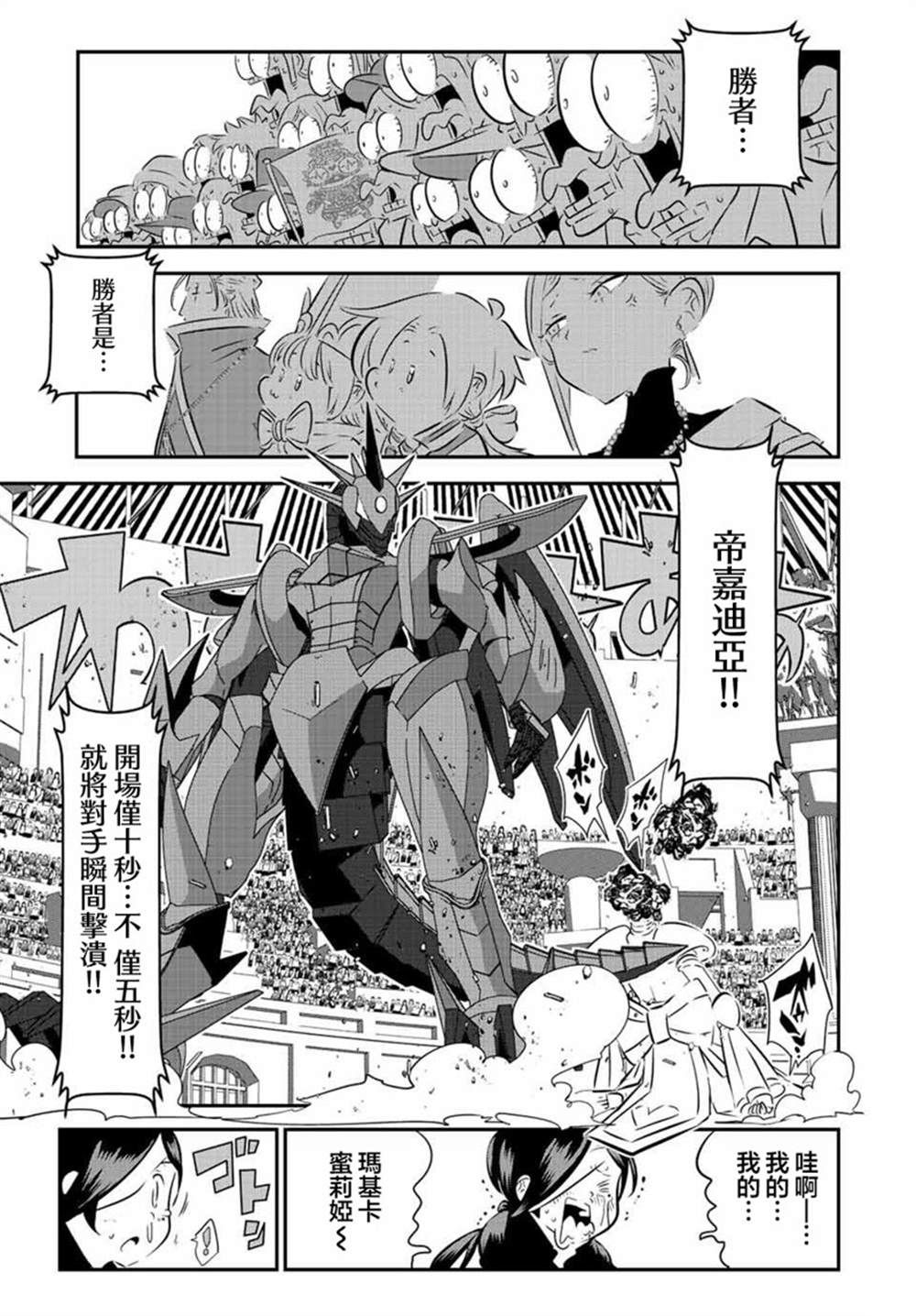 转生七王子的魔法全解高清全集免费观看漫画,第112话2图
