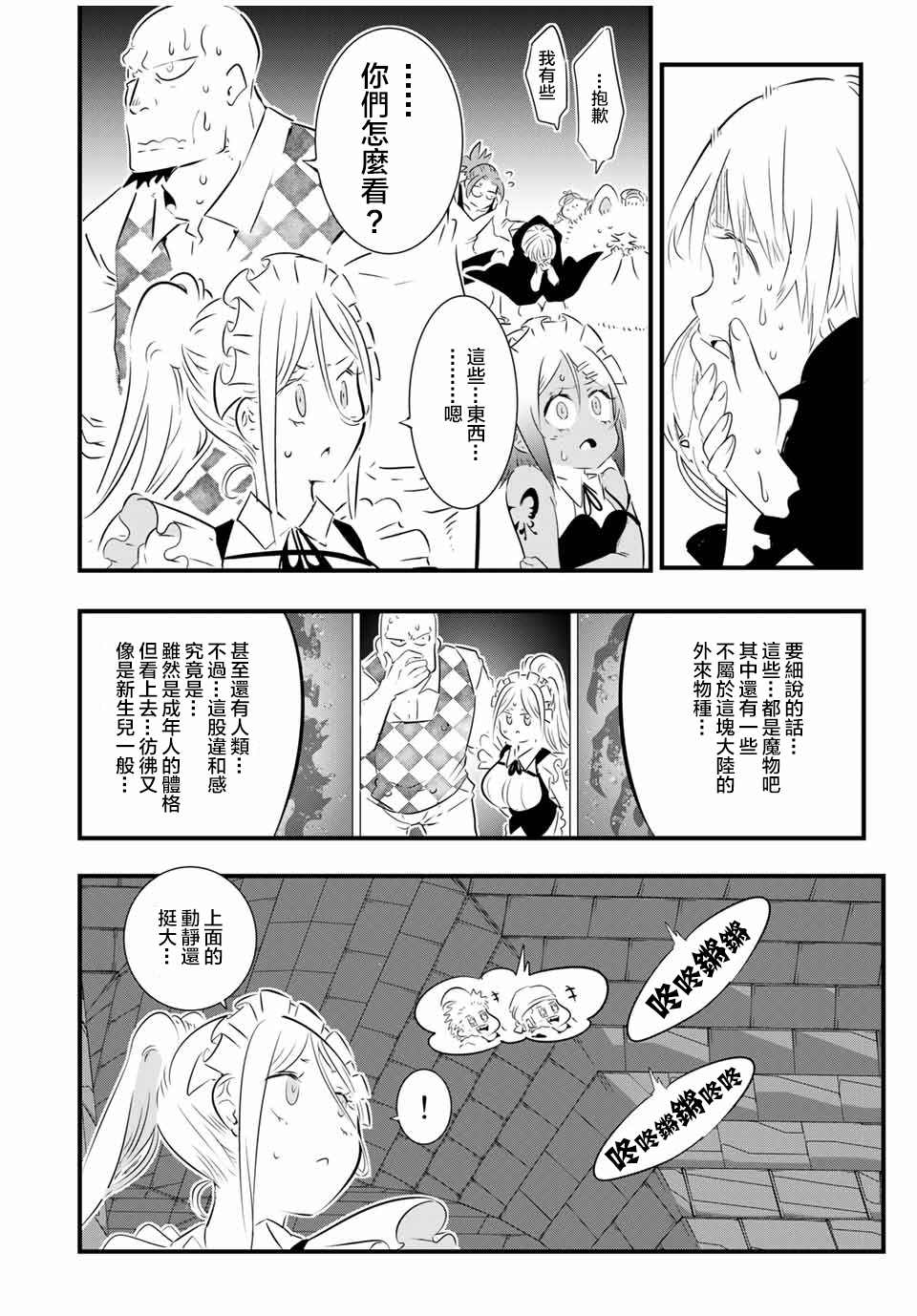 转生七王子的魔法全解高清全集免费观看漫画,第62话4图