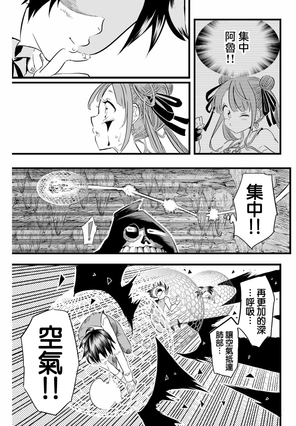 转生七王子的魔法全解第二季漫画,第6话5图