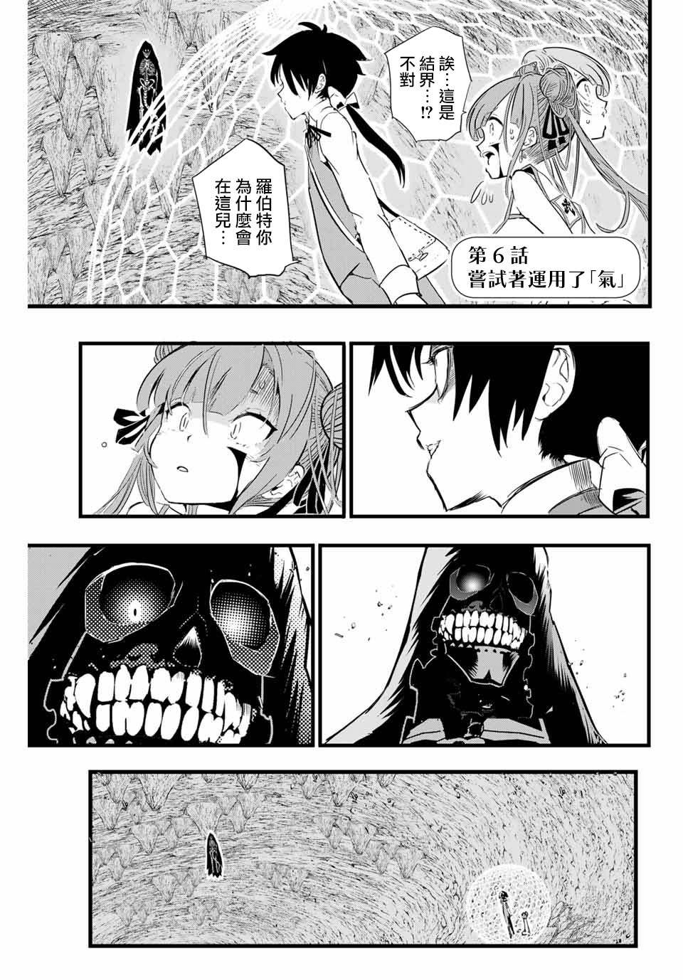 转生七王子的魔法全解第二季漫画,第6话1图