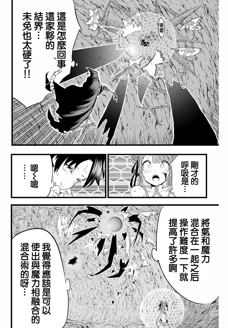 转生七王子的魔法全解第二季漫画,第6话4图