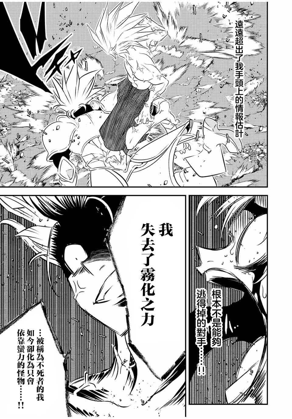 转生七王子的魔法全解漫画,第95话5图